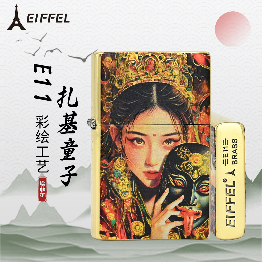EIFFEL/埃菲尔E11黄铜扎基童子煤油防风打火机男士个性