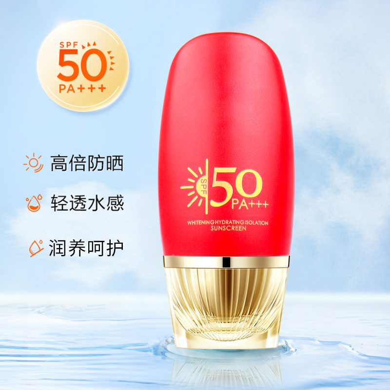 高倍防晒隔离霜防紫外线防水防汗美白补水清爽持久夏季必备