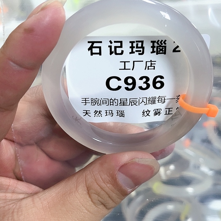 玛瑙/玉髓手镯未镶嵌54