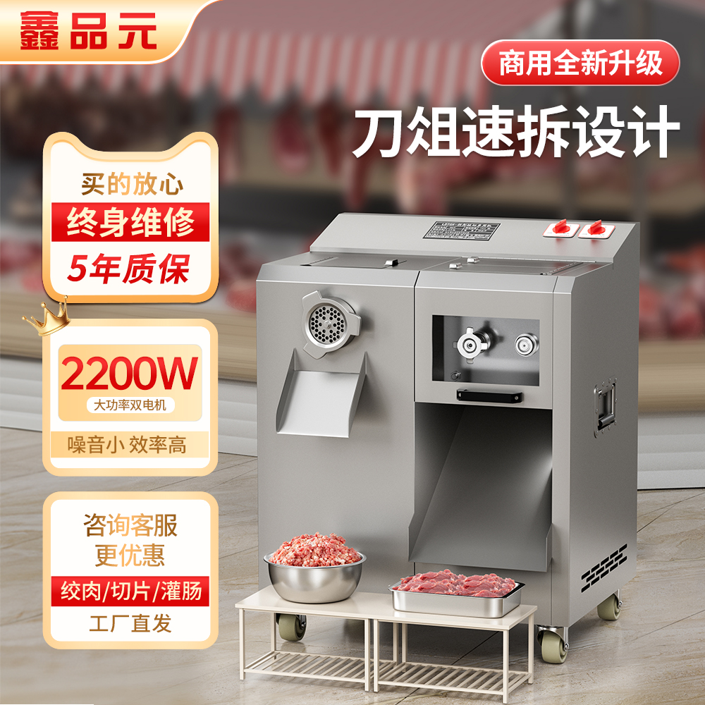 鑫品元大型商用电动全自动绞切肉机三用切片切丝碎肉灌肠一体机