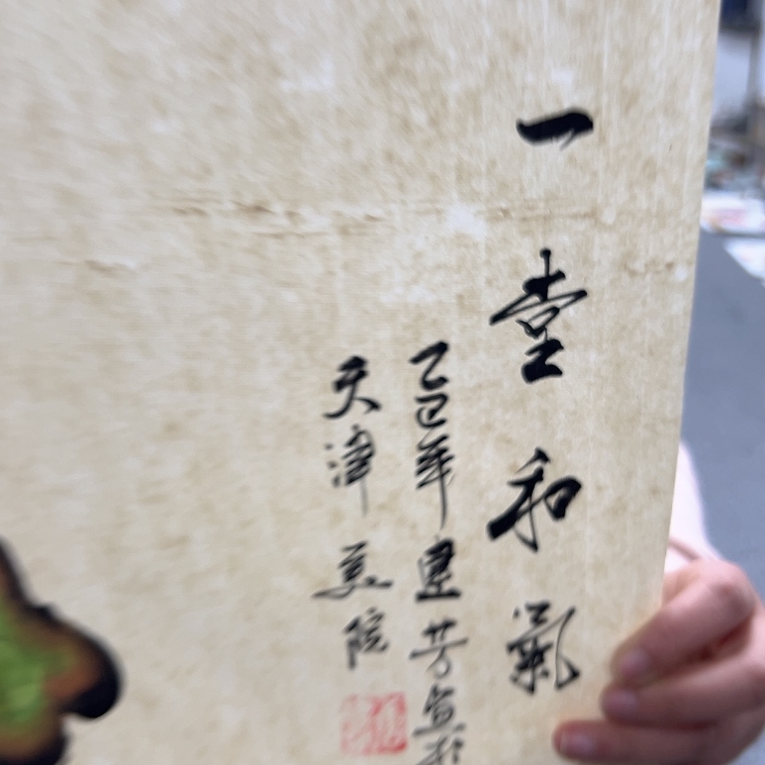 国画纯手绘字画作品欣赏