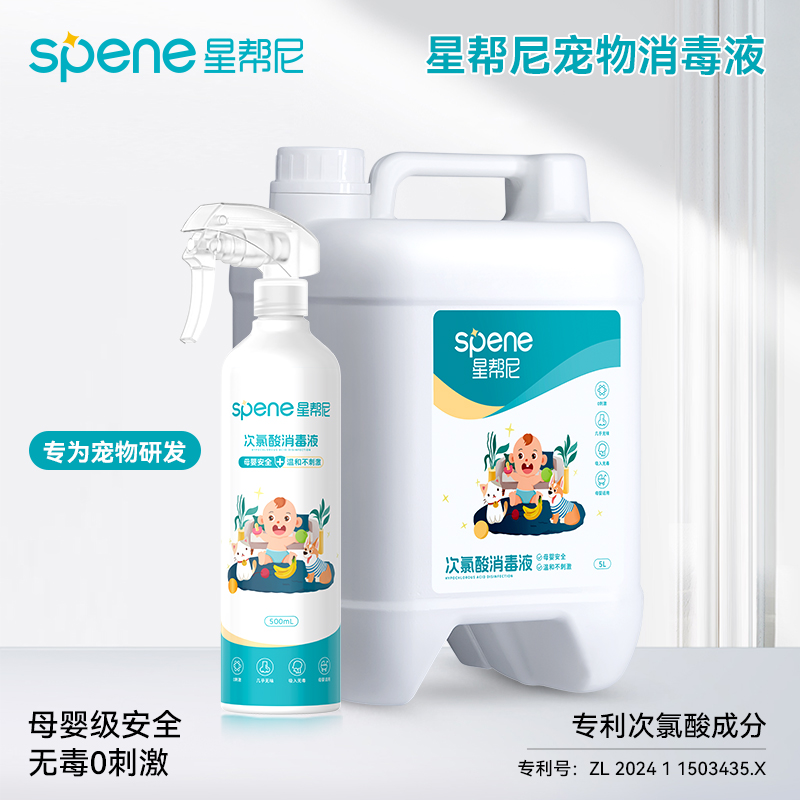 星帮尼 · 宠物消毒液宠物专用猫咪狗狗消毒除臭除螨次氯酸消毒液