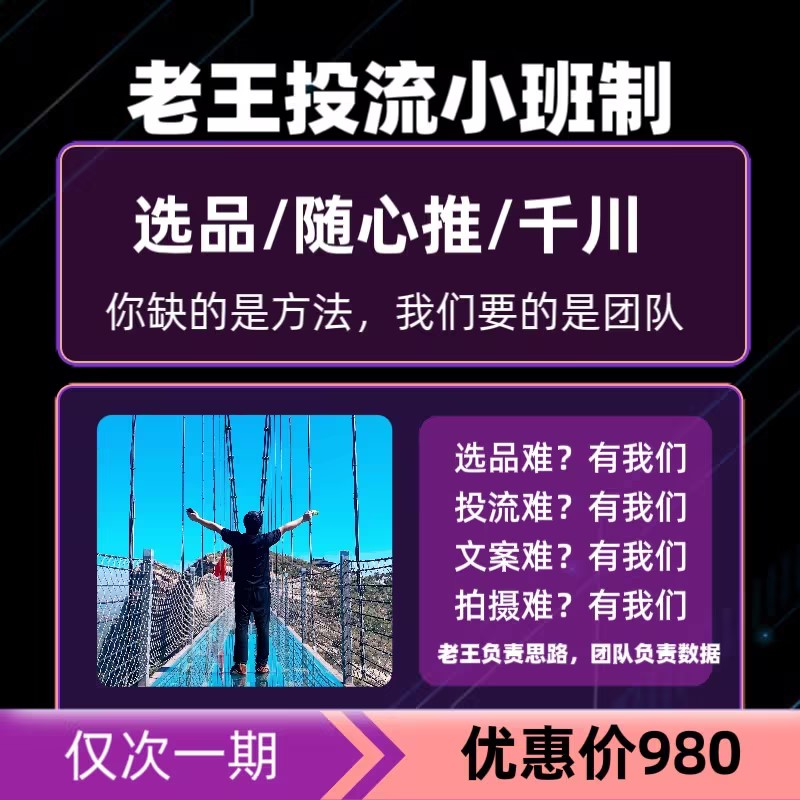 【老王答疑】2025年随心推全域投流小班