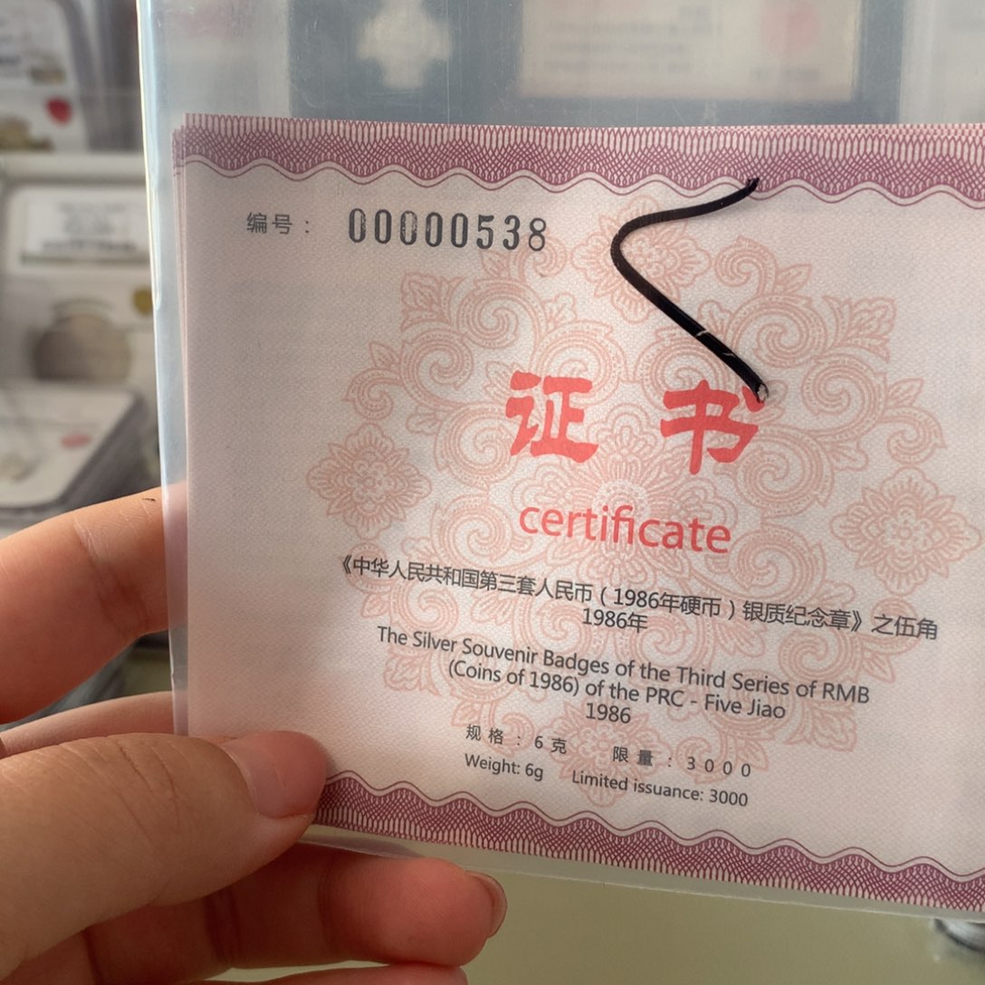 一***对其他普通金属1986银章一套