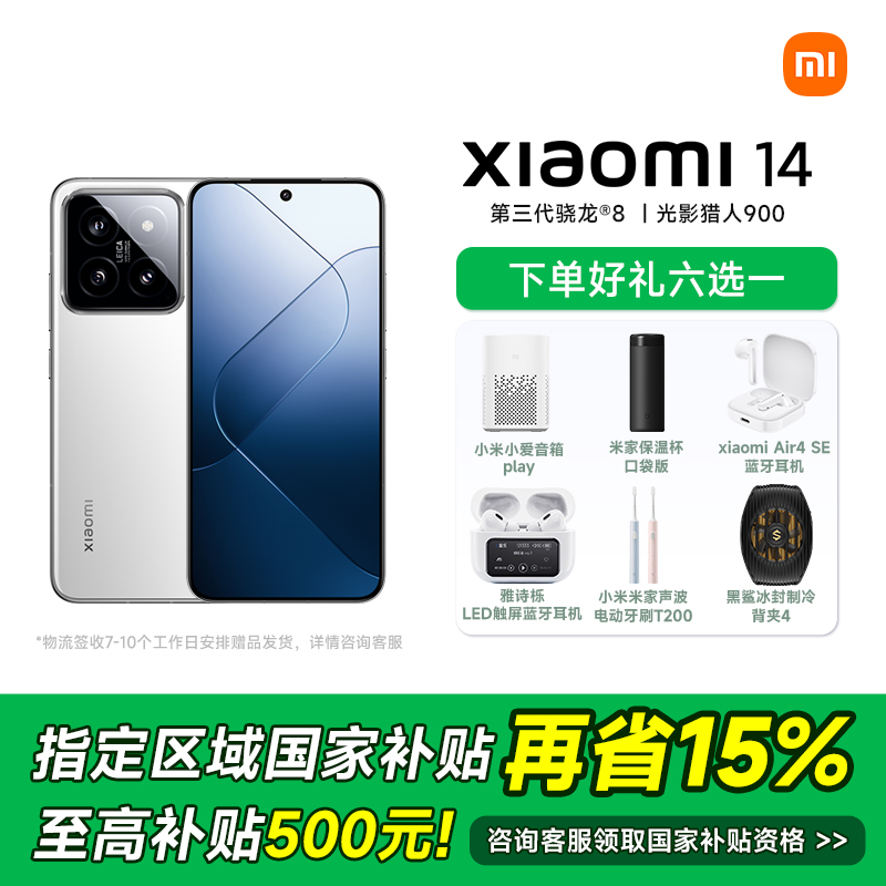 【多地国补】Xiaomi/小米14 手机小米手机双卡游戏