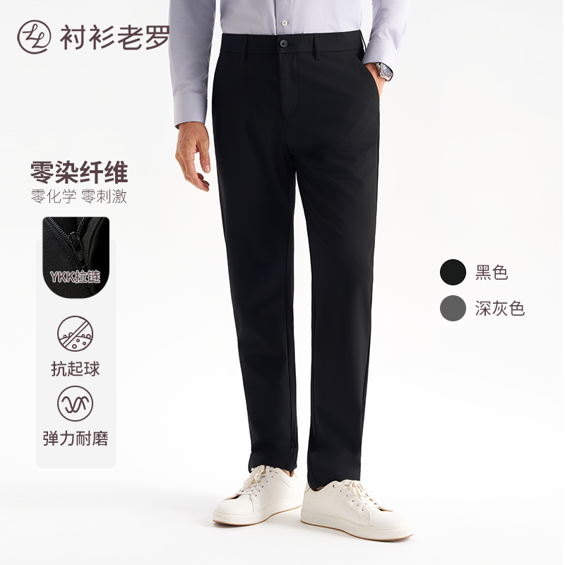 【总裁系列体验款】零染固色抗皱商务长裤秋冬249X0C806N衬衫老罗