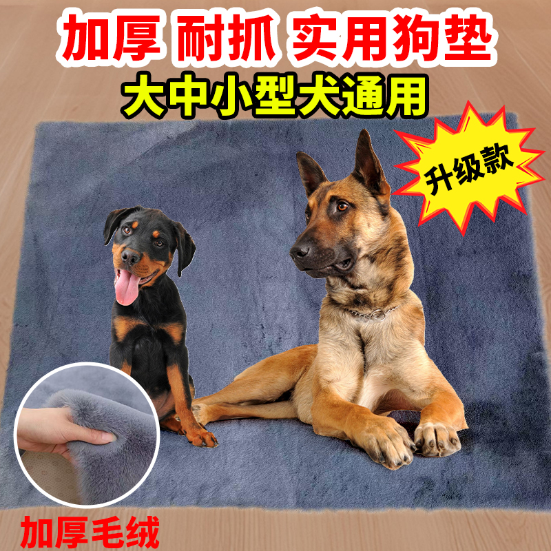 处理库存狗垫子加厚保暖毛绒防潮隔凉可拆洗宠物地垫大中小型猫犬