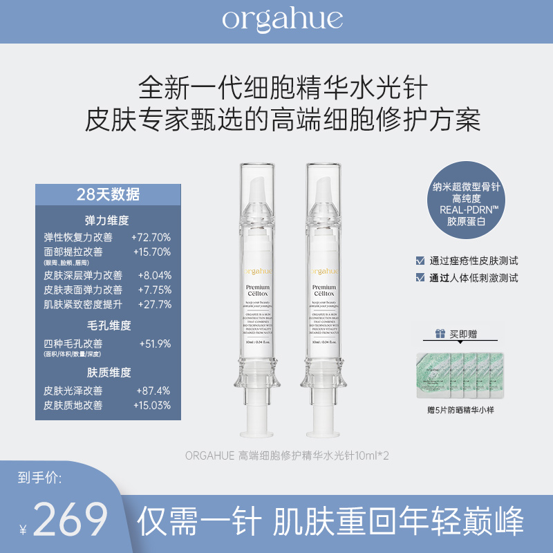 韩国ORGAHUE奥嘉禾高端细胞修护精华水光针【正品】