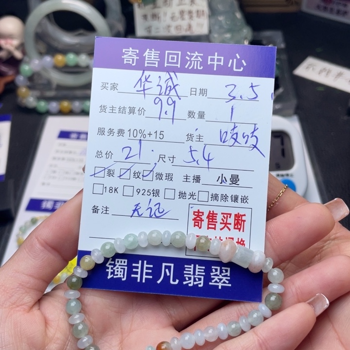 翡翠手链未镶嵌华****?