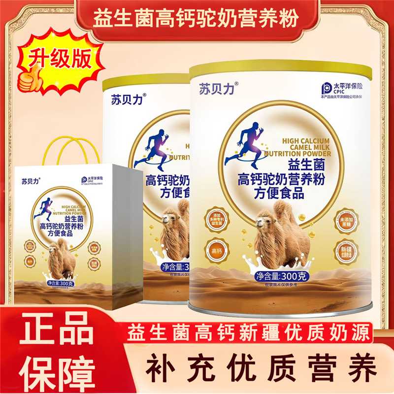 【苏贝力】 驼奶营养粉  补充优质营养  小分子易吸收nkz