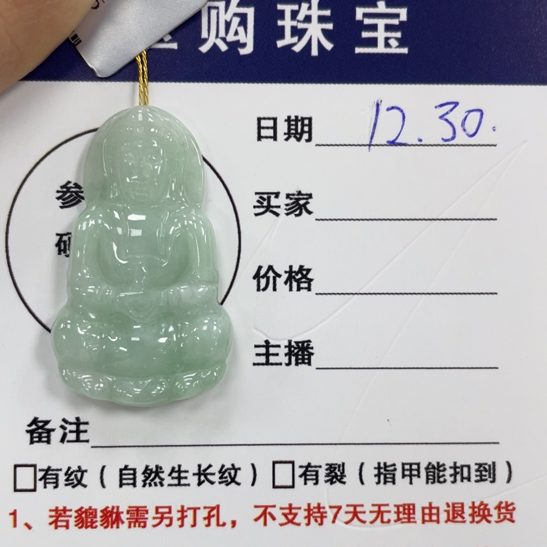 颈饰未镶嵌翡翠观音