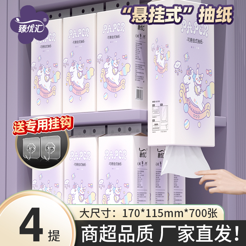 700张悬挂式抽纸家用纸抽纸巾原生木浆面巾纸餐巾纸厕所专用纸抽