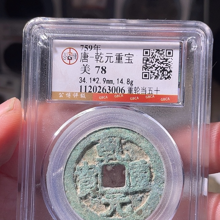 铜EB封装评级盒子币一个3006