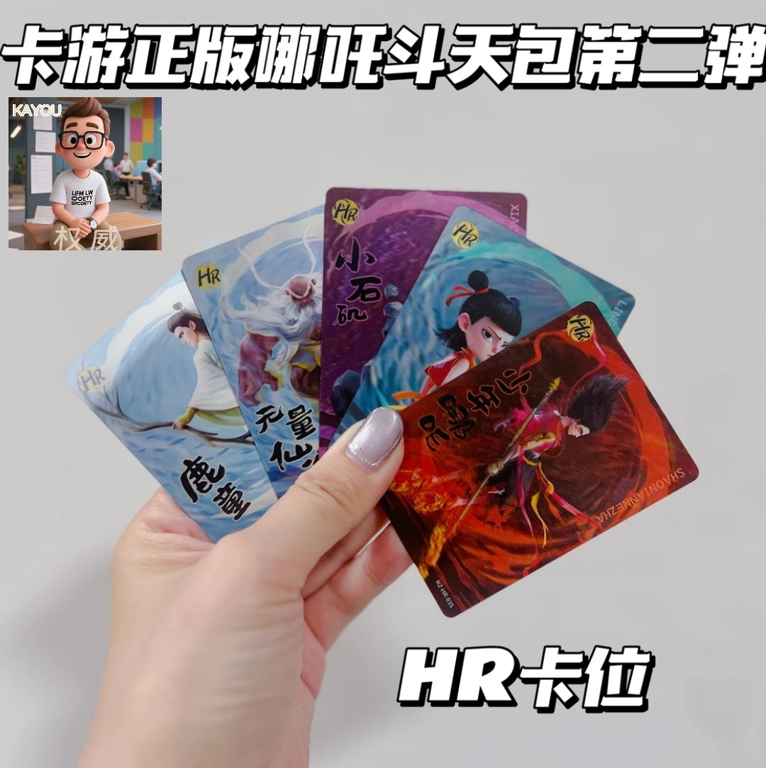【普卡捞】正版授权梦工场小马宝莉哪吒ip混合收藏普卡好看的卡