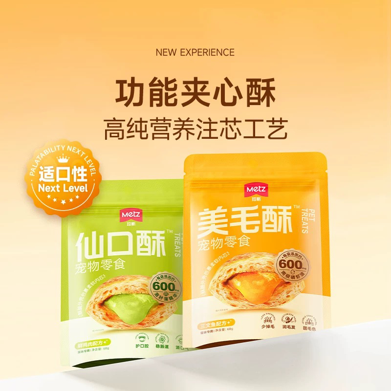 【玫斯】猫零食夹心酥美毛酥成幼猫仙口酥磨牙洁齿清新口腔拌粮饼干