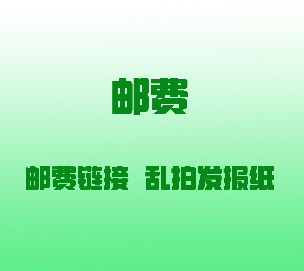 朱顶红邮费专拍链接