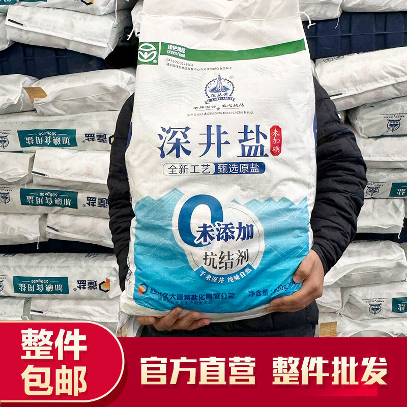 食用盐家用整箱批发0添加无碘食用盐甲状腺专用不含抗凝结剂的