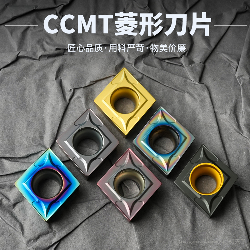 刃天下 菱形数控刀片 CCMT120404 CCMT120408高硬不锈钢镗孔刀片