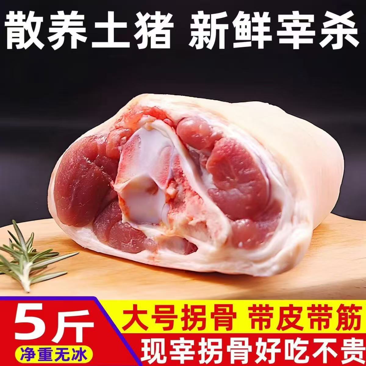 D（试吃2斤到手5斤）新鲜带筋带皮 散养土猪蹄髈猪拐骨