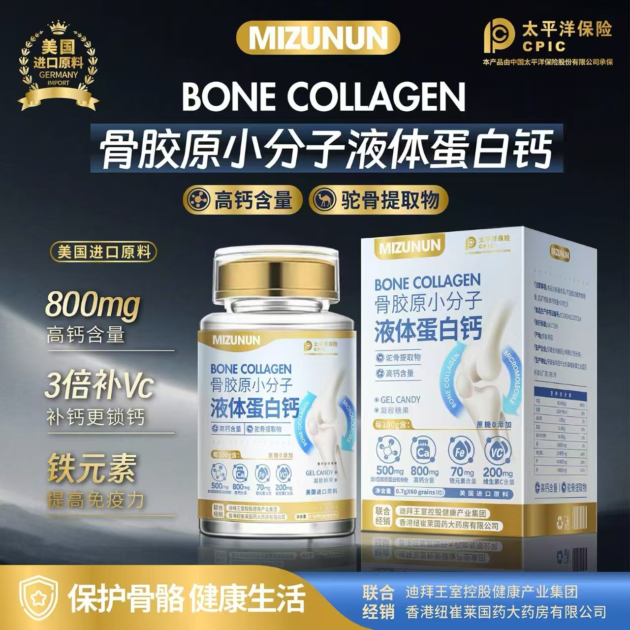 MIZUNUN骨胶原小分子液体蛋白钙凝胶糖果 可试吃一瓶xx