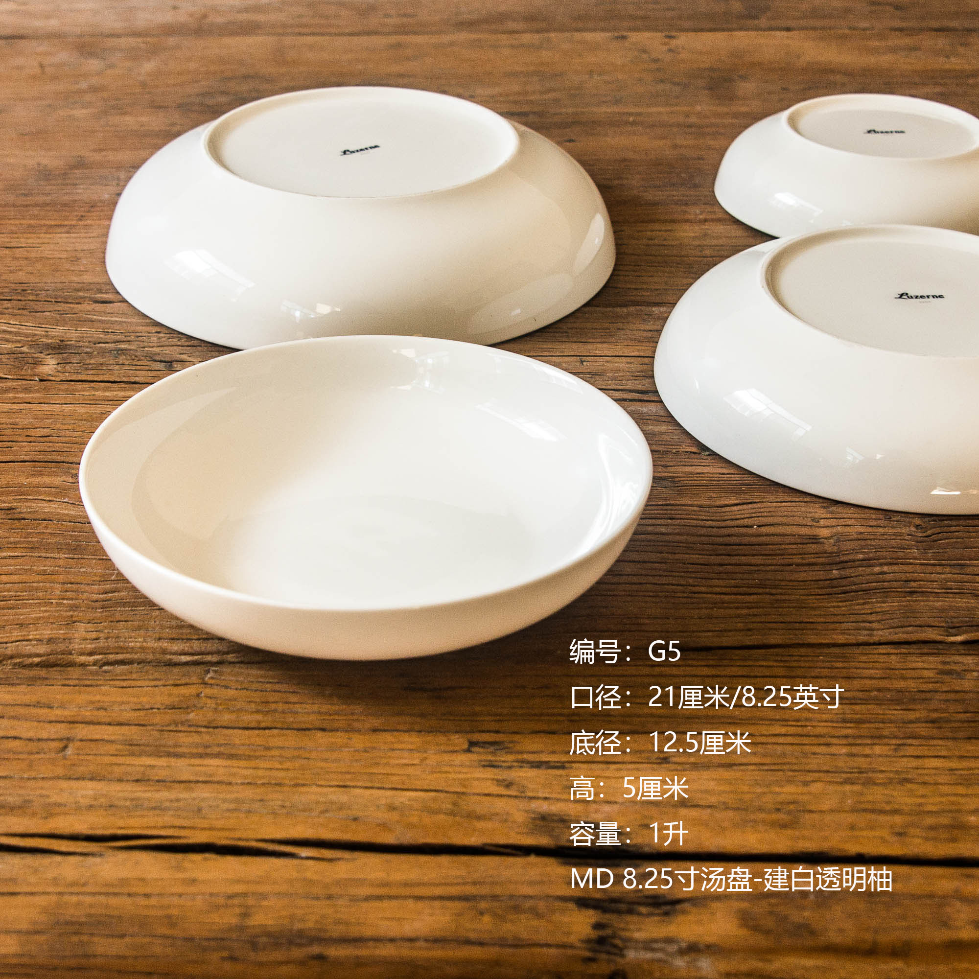 【G5】8.25英寸汤盘 一个