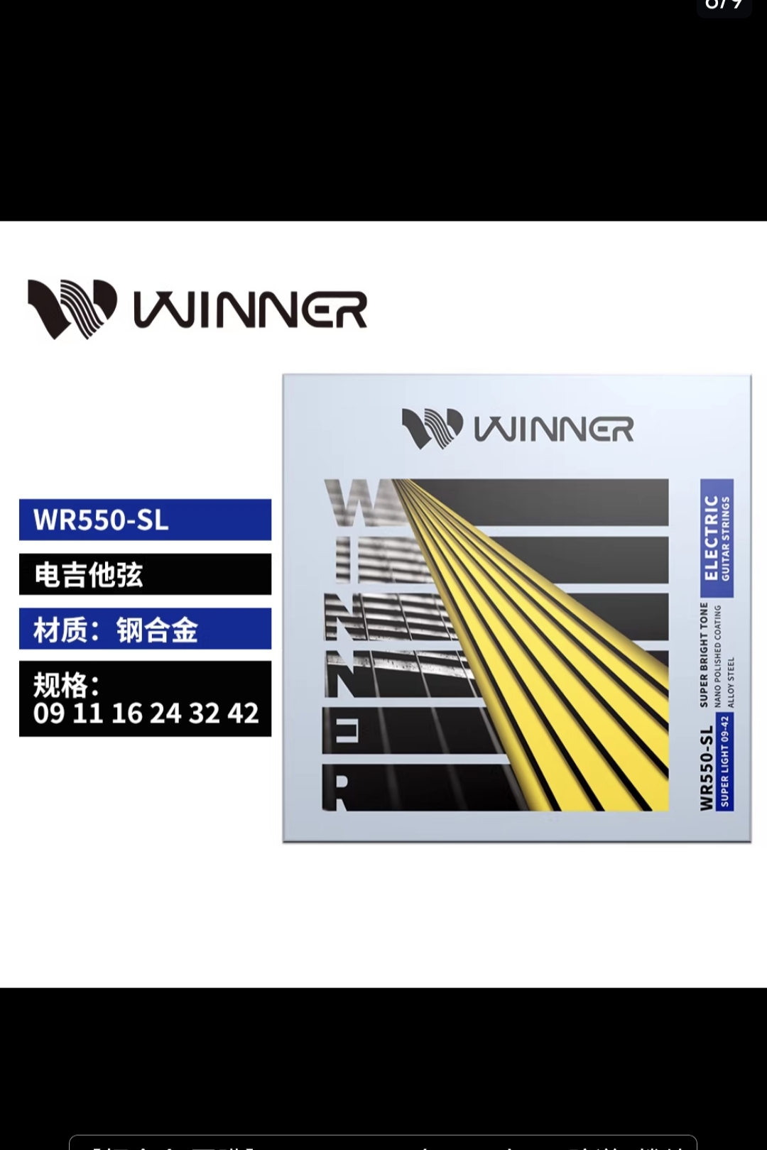爱丽丝赢家电吉他套弦WR550-SL加送拨片2个1弦1根
