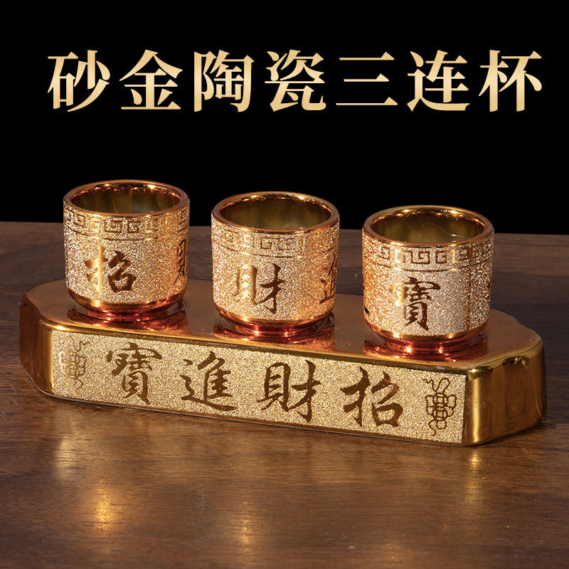 陶瓷供杯砂金圣水杯家用供财神供水杯三连杯酒杯茶杯