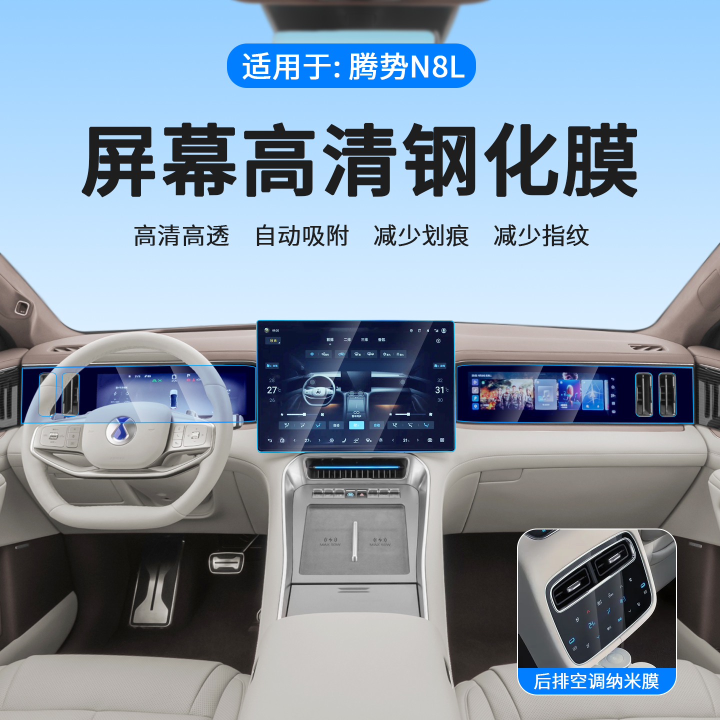 适用于腾势N8L仪表导航屏幕钢化膜内饰保护膜中控贴膜装饰改装