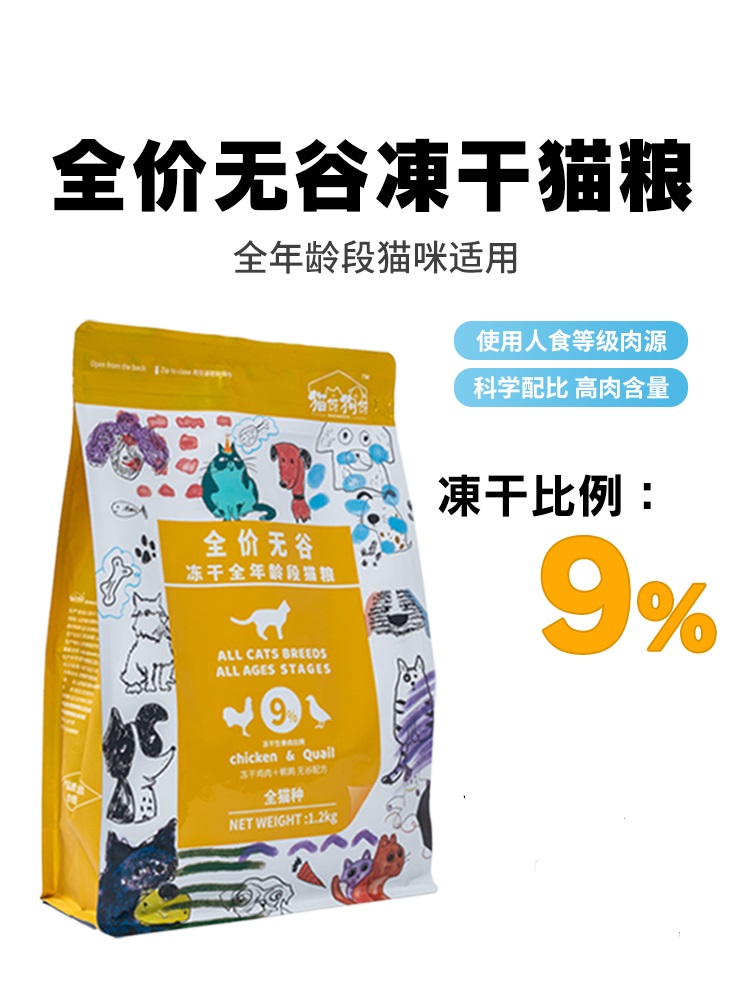 1.2kg猫伢狗伢猫粮全价无谷冻干粮营养发腮均衡利肠道美毛明眸