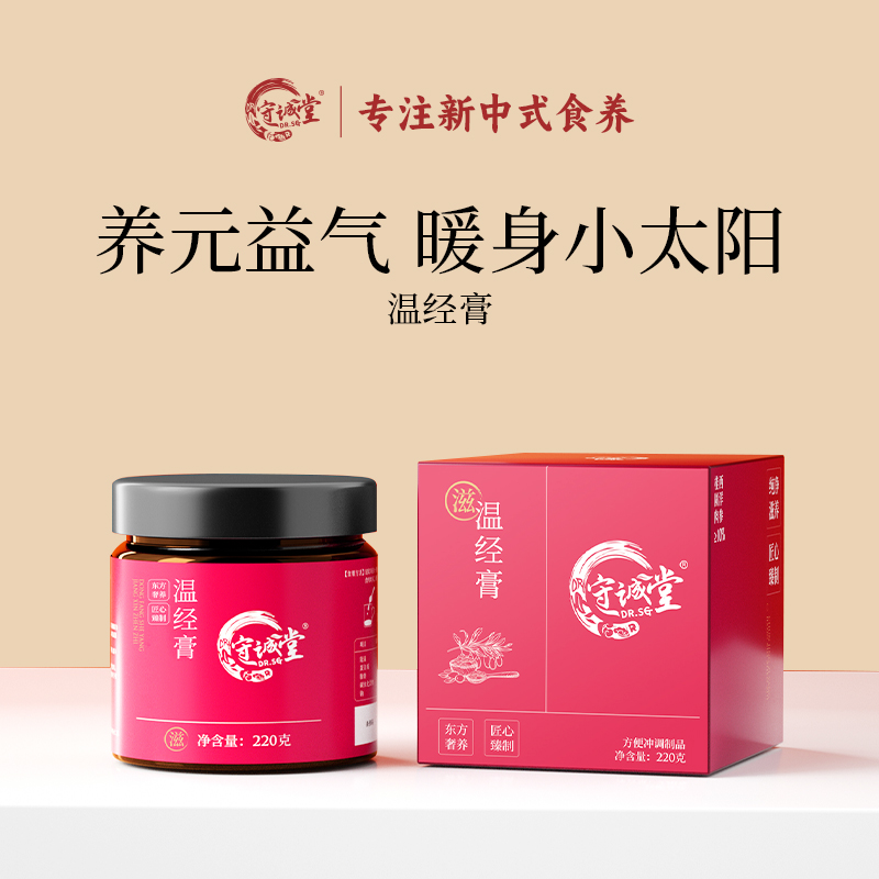 温经膏温经散寒地黄陈皮阿胶麦冬天然草本
