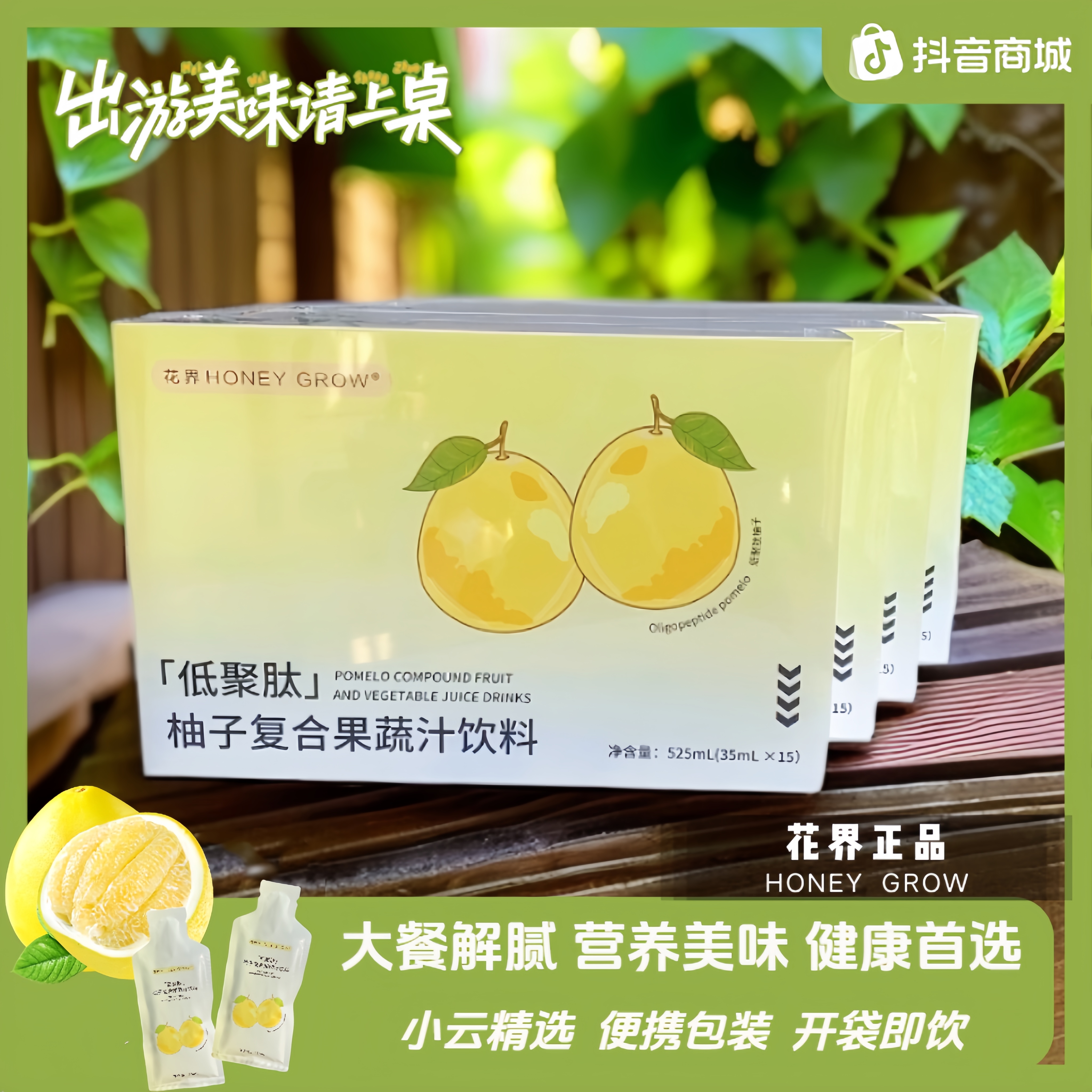 花界【柚子饮正装4盒】果蔬汁饮料夏天网红饮品