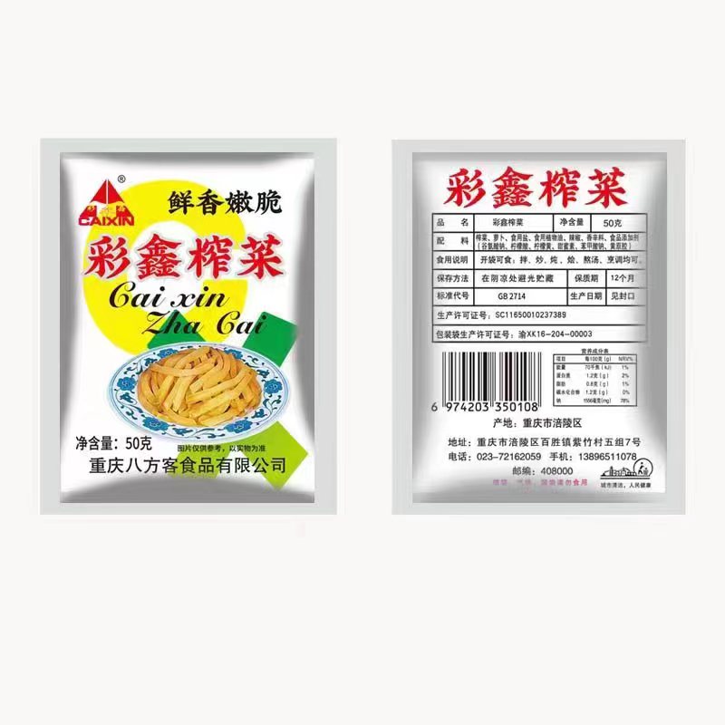 新店新人专享元亏本清仓捡漏求好评10包美味榨菜下饭菜sh