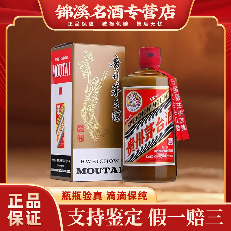 KWEICHOW MOUTAI/贵州茅台贵州茅台酒精品 酱香型白酒53度500ml