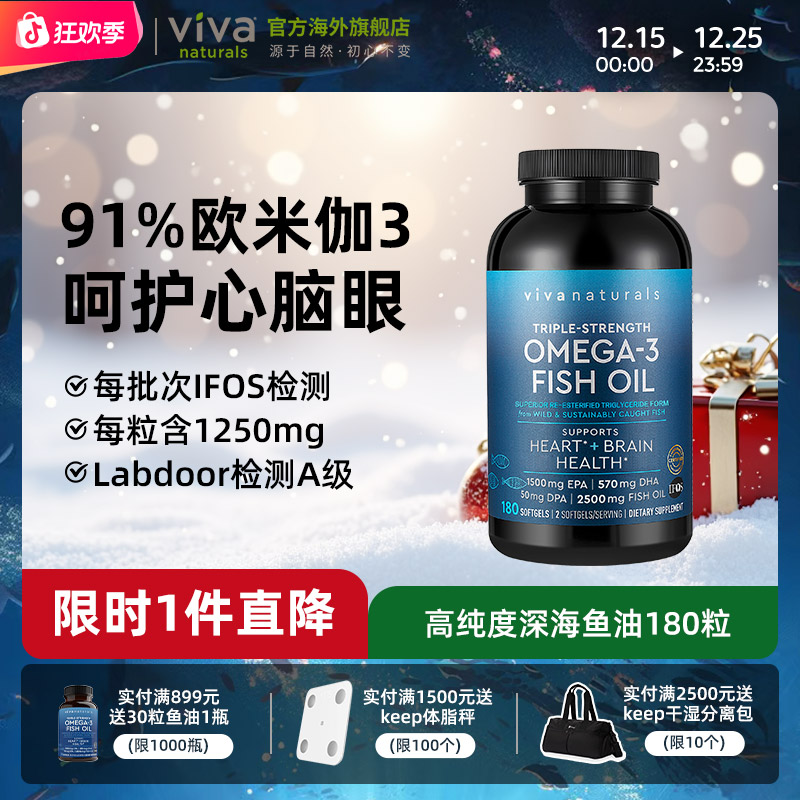 VIVA Naturals高纯度rTG型深海鱼油天然omega3欧米伽3软胶囊180粒