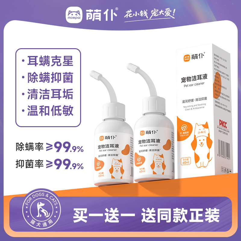 萌仆宠物滴耳液抑菌猫咪耳螨耳垢祛味猫咪狗狗除耳螨洁耳液抑菌