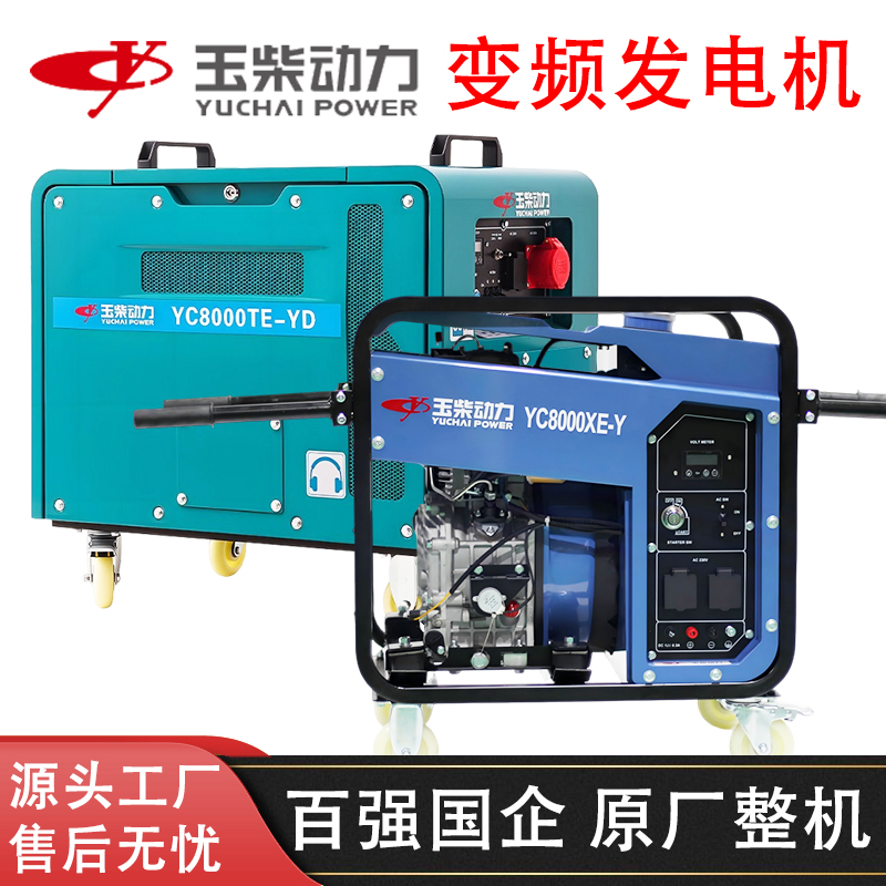 玉柴动力变频柴油发电机3.5KW/6/8/千瓦单相220V三相380V静音家用