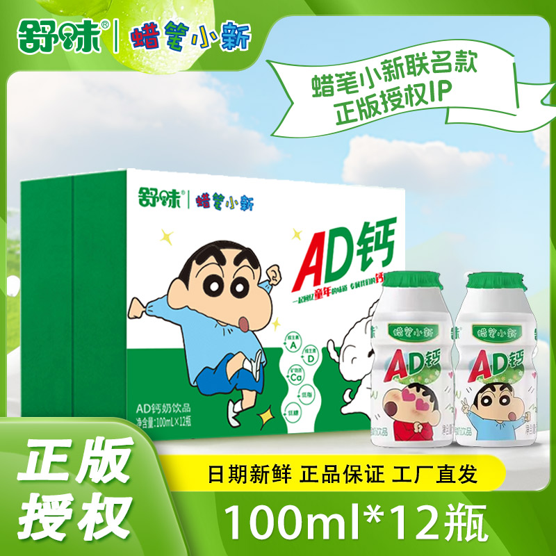 蜡笔小新联名款ad钙奶饮品正版AD钙奶AD钙朋友毕业季礼物饮料