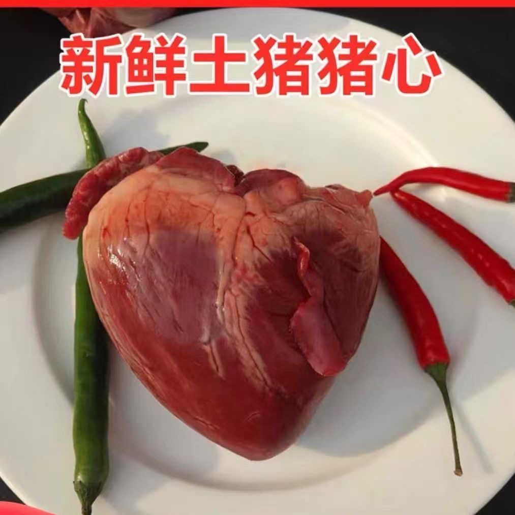 买3斤送2斤到手带箱5斤新鲜猪心山东散养散放冷链速冻发货