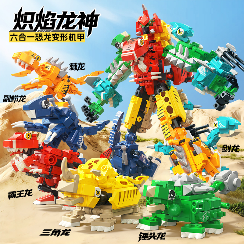 【星涯优品】炽焰龙神机甲6合1积木拼装模型益智玩具（到手6盒）