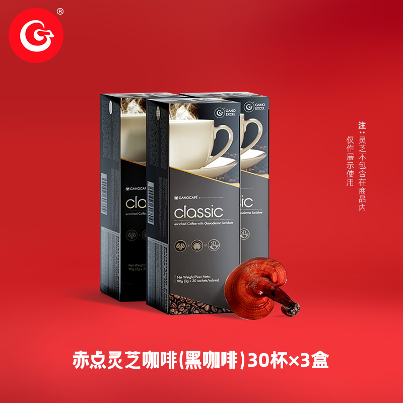 【三盒装】Gano Excel/赤点灵芝黑咖啡健身美式咖啡速溶classic运动