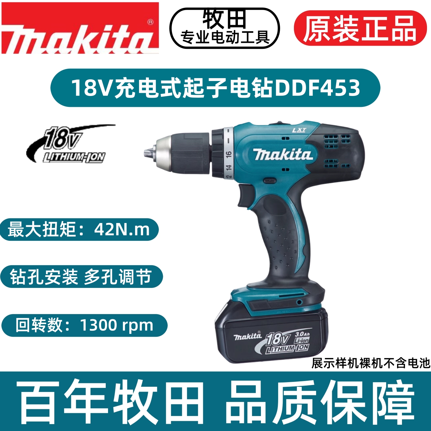 牧田电钻DDF453充电式电动螺丝刀家用电动工具多功能手电钻