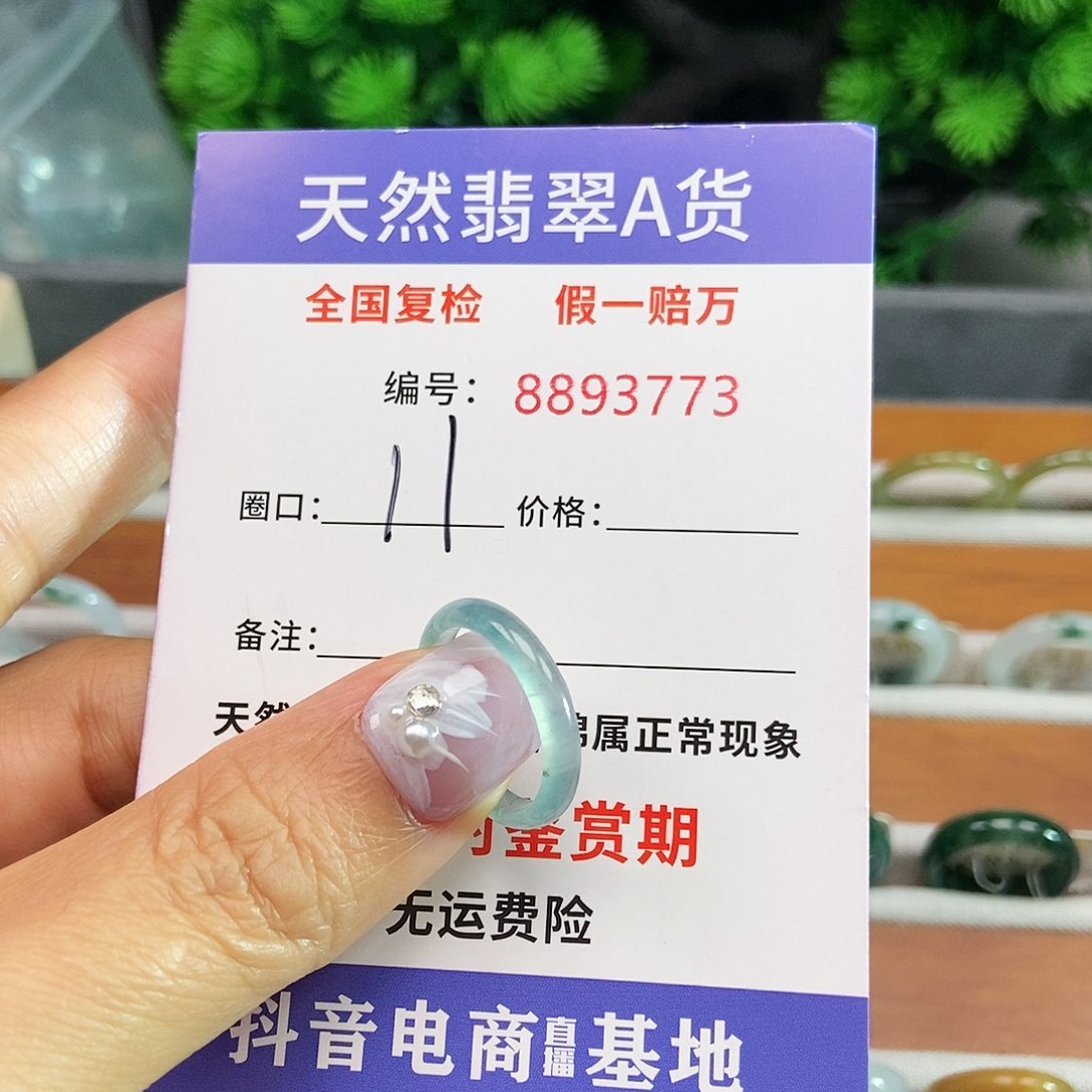 翡翠戒指未镶嵌3773......