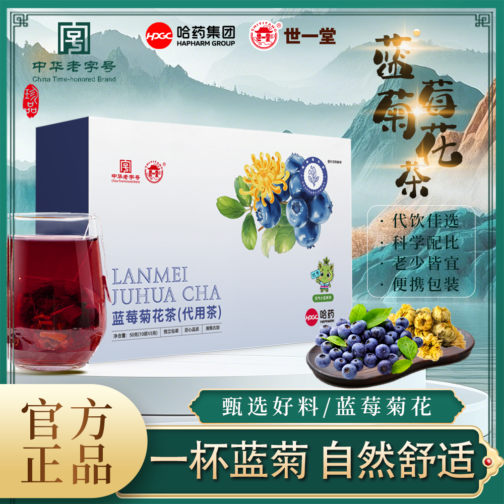 世一堂蓝莓菊花茶含叶黄素代用茶养生茶包