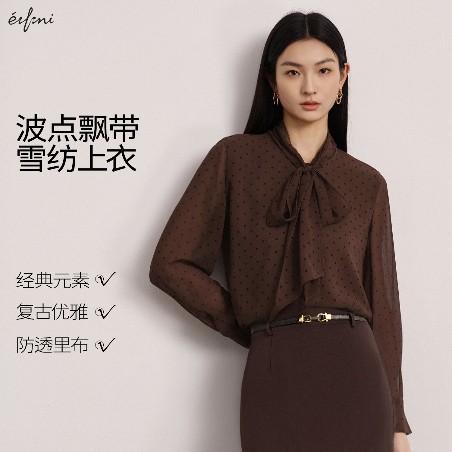 蒋欣代言伊芙丽经典波点优雅飘带时尚百搭衬衫2025冬新款小上衣女