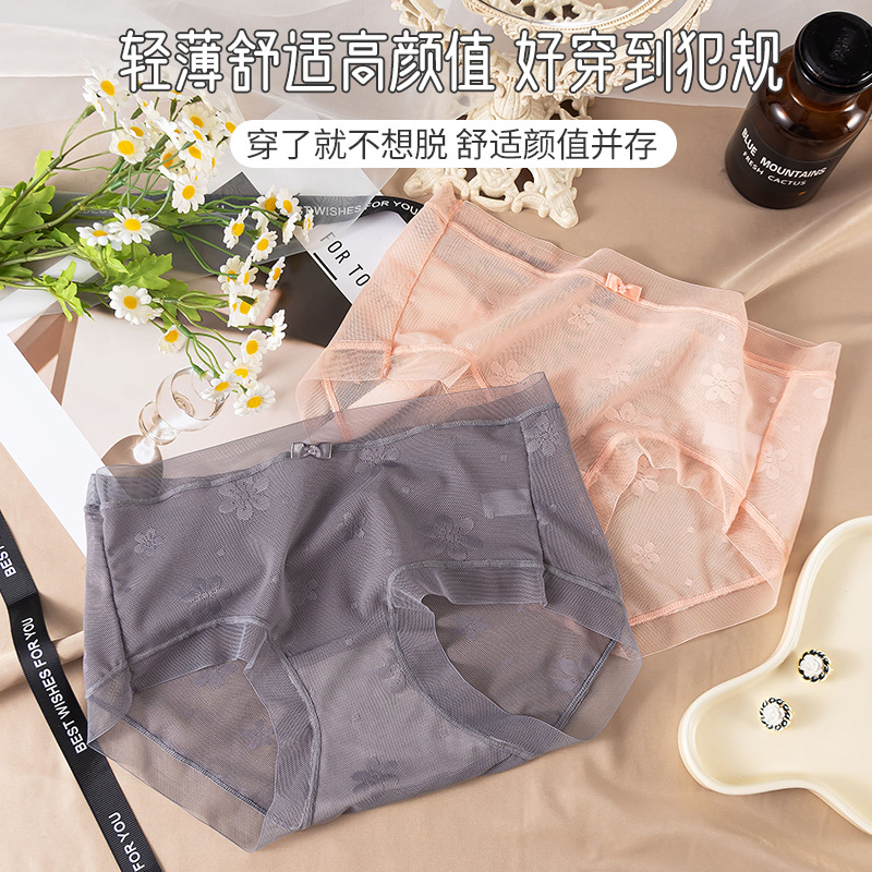 新品网纱无痕裸感内裤女士薄款无痕舒适透气桑蚕丝内档女士三角裤