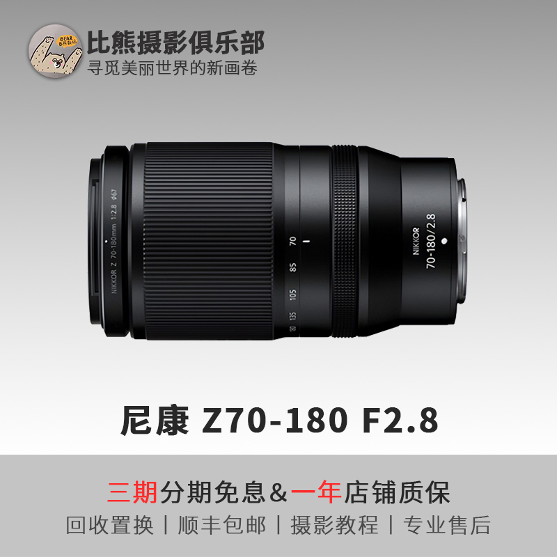 准新品 Nikon/尼康 Z70-180mm F2.8 全画幅恒定光圈变焦微单镜头