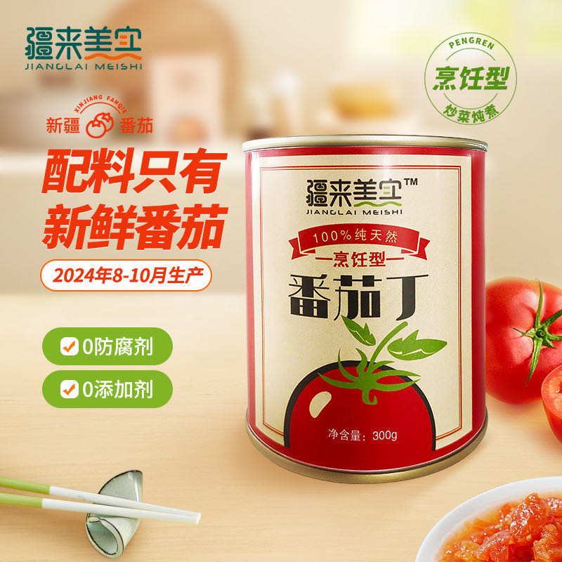 【疆小妹】新疆番茄丁去皮切丁口感鲜食