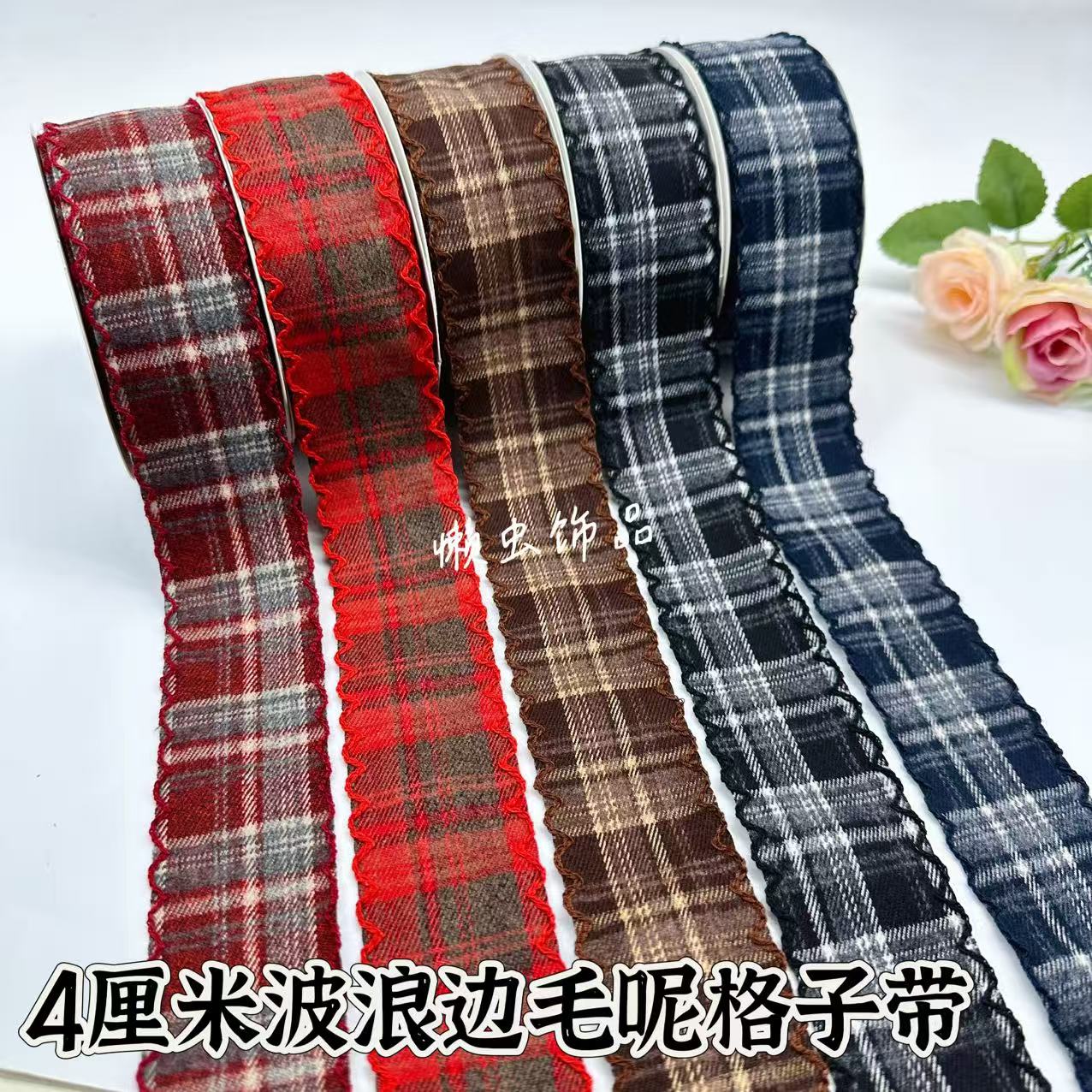 懒虫饰品 4厘米波浪边毛呢格子带手工DIY发饰蝴蝶结配件材料