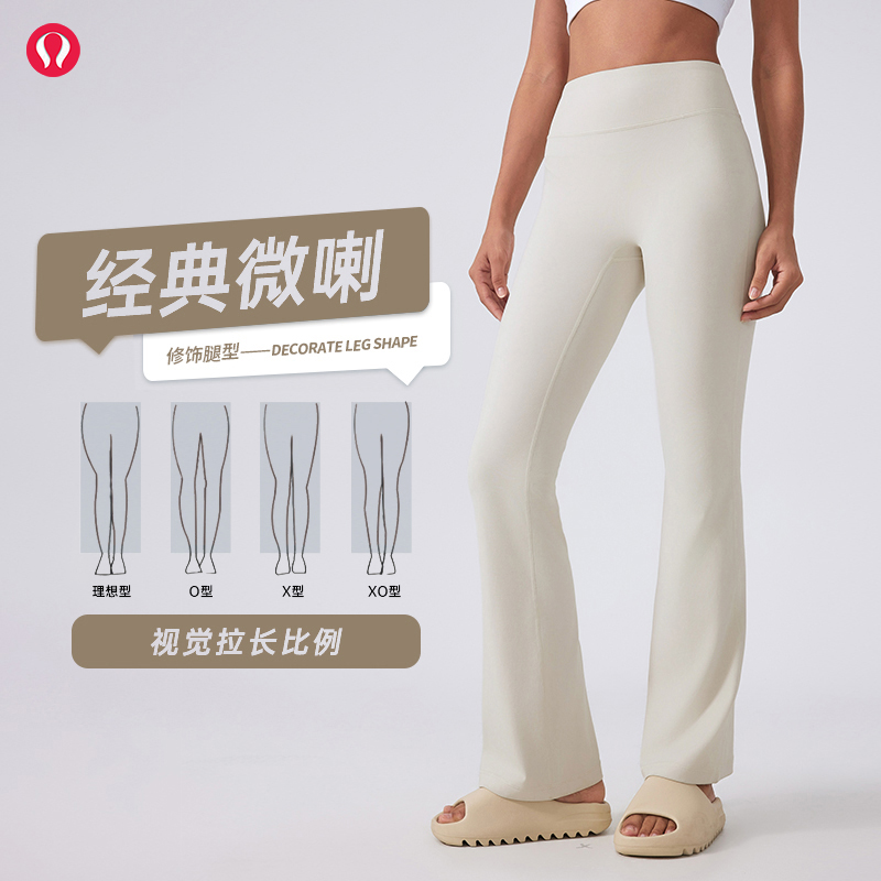 【直播专享】IuIu露露首领微喇叭瑜伽裤高腰提臀无尴尬线裸感长裤