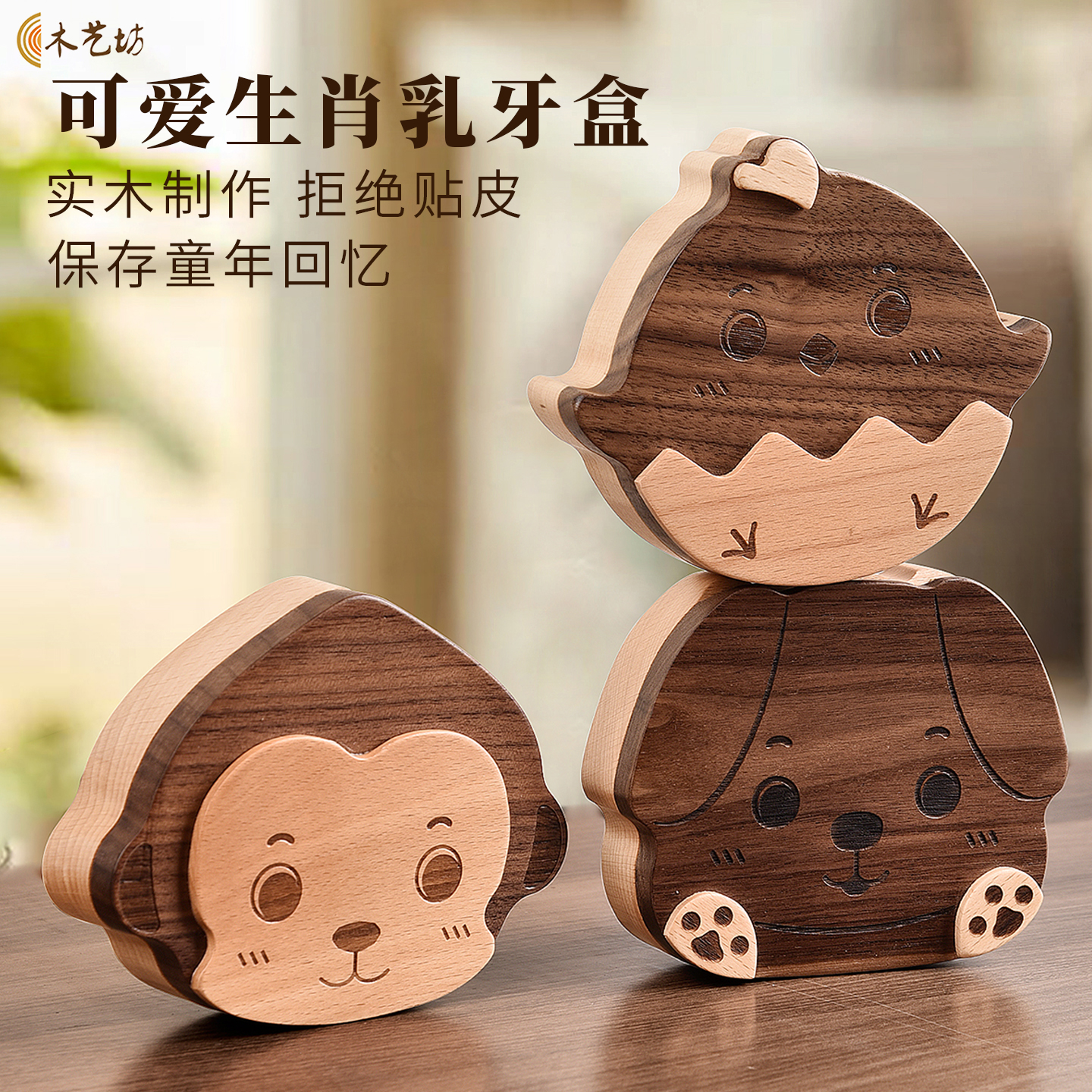 实木乳牙纪念盒女孩可爱生肖儿童男孩掉牙齿收纳盒宝宝胎毛收藏盒